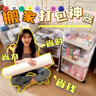 搬家打包专用神器pe保鲜膜收纳纸箱缠绕膜结实耐用锅碗瓢盆打包箱