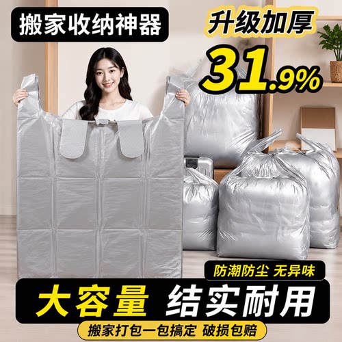 搬家收纳巨能装的手提打包袋！