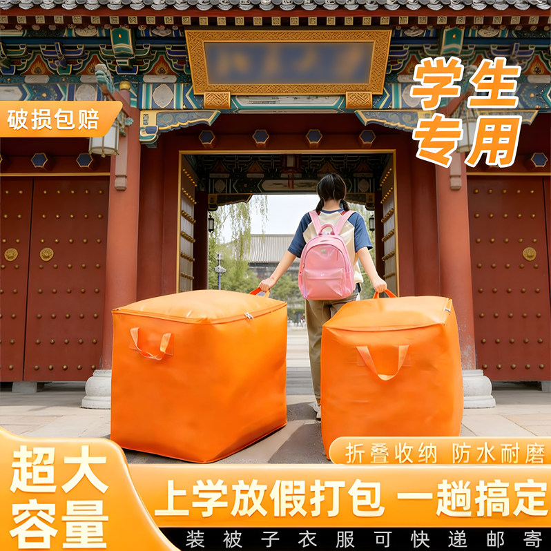 大容量搬家打包袋加厚防水快递中转袋学生开学宿舍被子收纳行李袋,收纳整理,被子防尘袋,淘宝优惠券,粉丝福利购,淘宝优惠卷