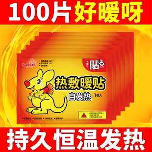袋鼠暖宝宝贴自发热暖身冬天热敷帖大号暖贴暖宫贴官方正品 24小时