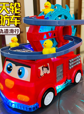 声光电动摩天轮轨道消防车
