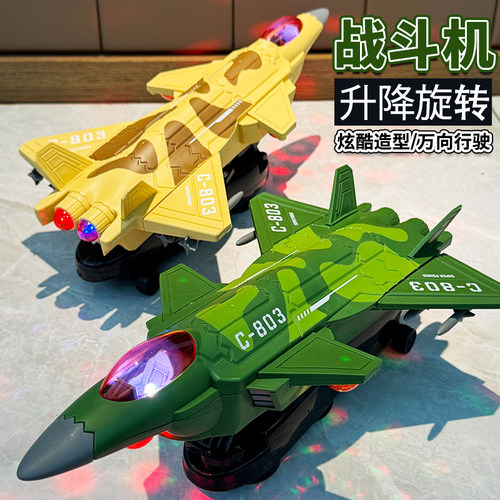 儿童电动升降旋转战斗机