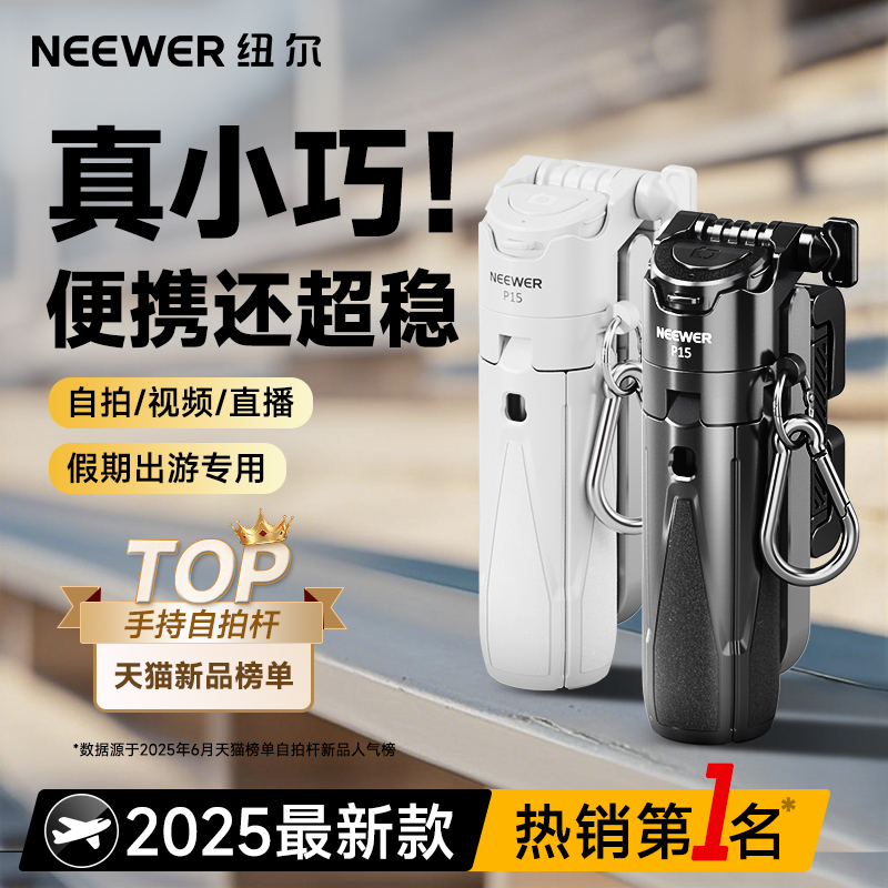 纽尔迷你自拍杆2025新款落地三脚架拍照神器旅游便携手机支架360度旋转手持通用演唱会vlog拍摄专用蓝牙遥控f