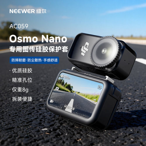 纽尔适用DJINano硅胶套保护套壳