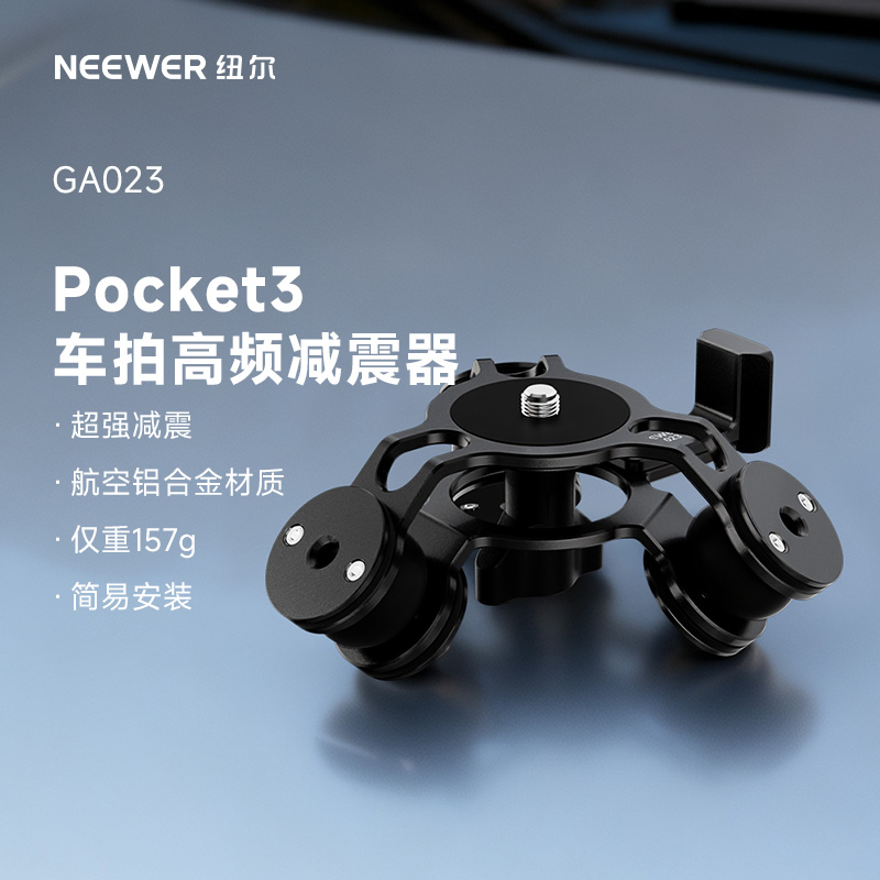 NEEWER纽尔车载高频减震器适用pocket3稳定器Z轴防抖消步支架拍摄辅助减震臂口袋运动相机车拍NATO接口底座