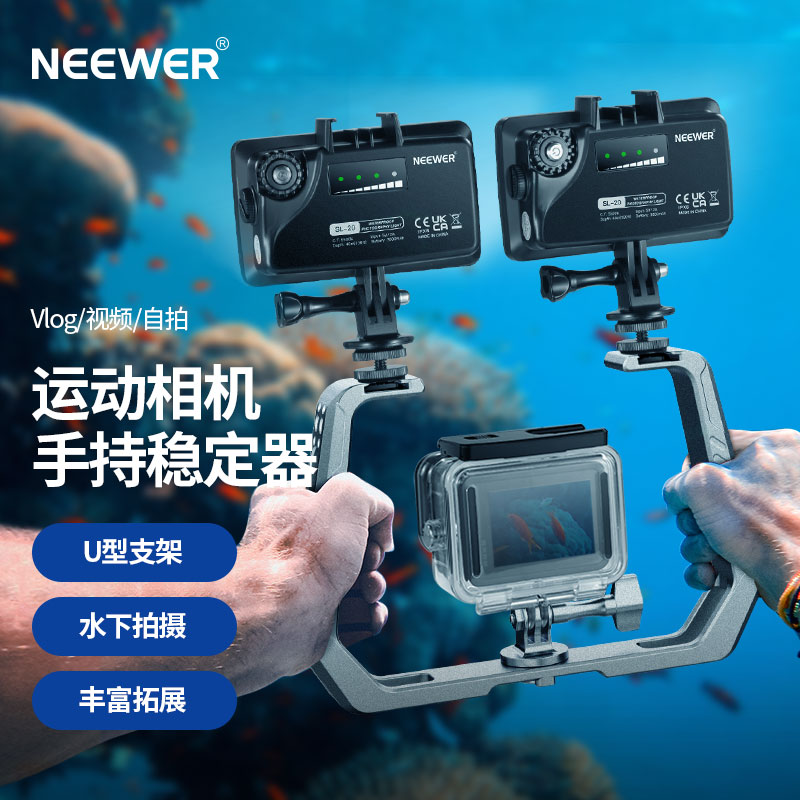 NEEWER/纽尔 AC001运动相机gopro云台支架稳定器U型手柄水下潜水防水灯适用GoPro11/10/9/8/7大疆Osmo1 2 3 3C数码配件 云台 原图主图