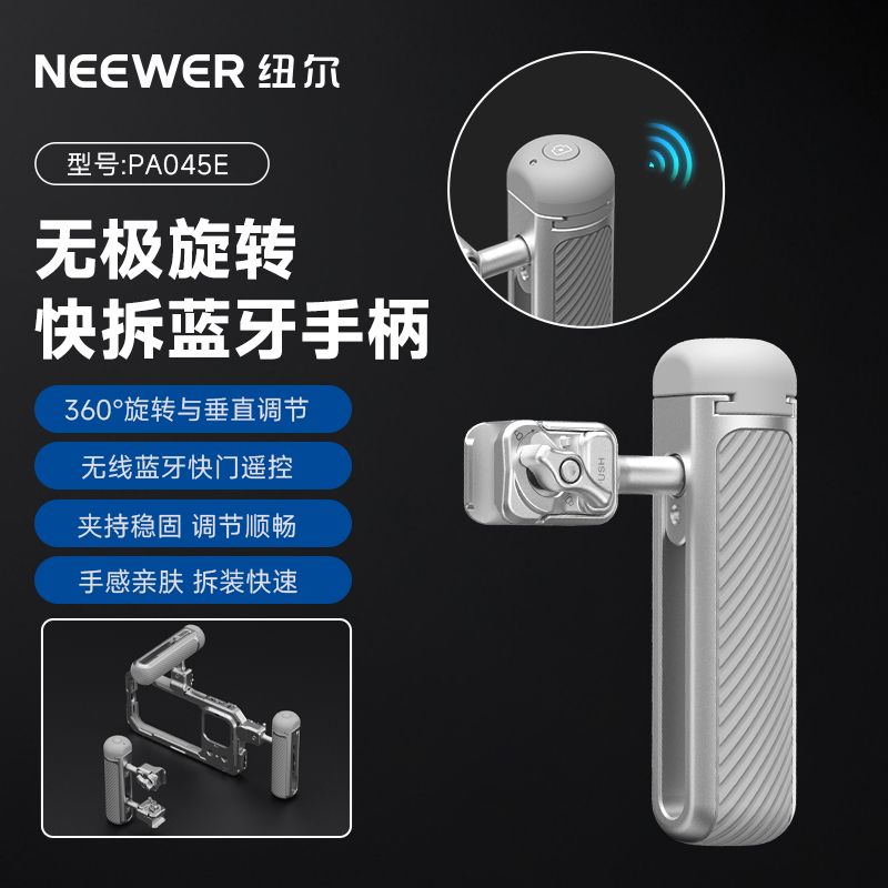 NEEWER纽尔手机兔笼通用快拆手柄拍照摄影侧拓展双手持蓝牙拍摄支架可旋转侧把手配件户外视频直播左右握把