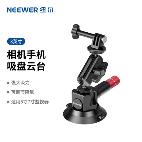 纽尔手机运动相机真空吸盘云台