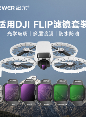NEEWER纽尔适用DJI大疆Flip滤镜套装可折叠掌上穿越机专业航拍版镜头UV保护ND16/32/64减光镜CPL偏振镜配件