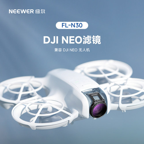 NEEWER纽尔适用大疆Neo滤镜套装