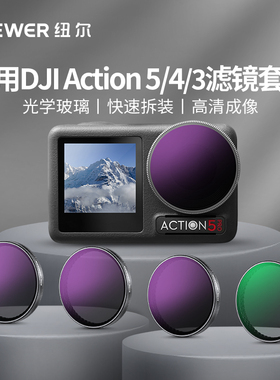 NEEWER纽尔适用大疆Action 5pro滤镜CPL偏振镜运动相机action4/3黑柔nd减光镜增广UV滤镜DJI Osmo配件三脚架