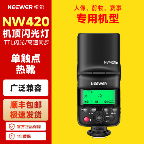 纽尔机顶闪光灯适用佳能尼康索尼