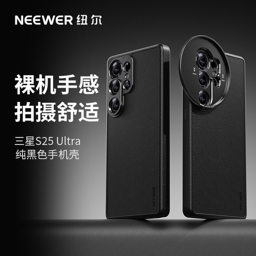 NEEWER纽尔适用三星S25 Ultra摄影手机壳可外接镜头保护全包防摔演唱会专业摄影套装搭配67mm滤镜摄像设备