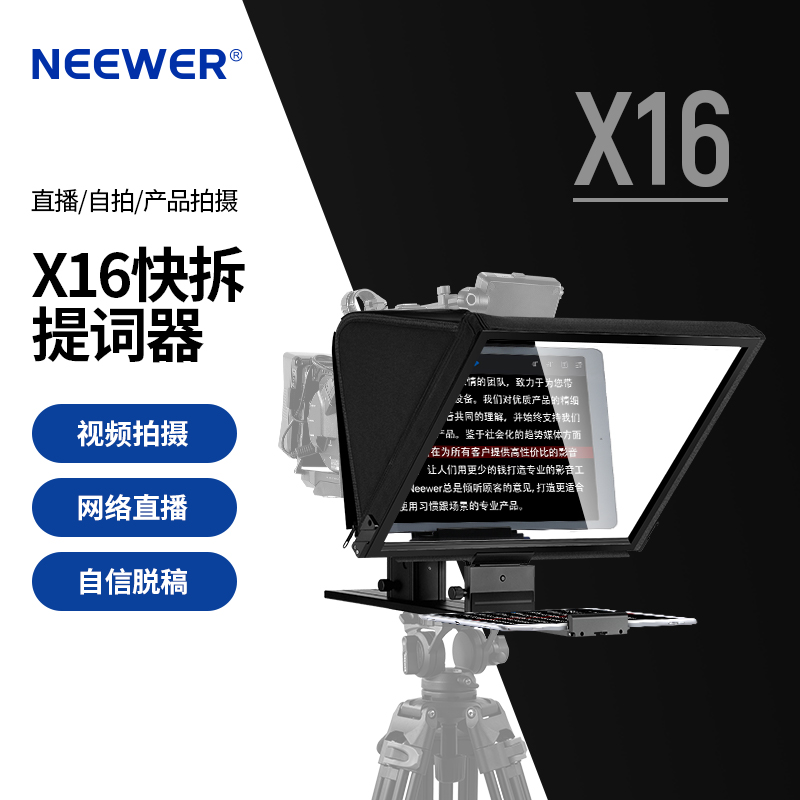 NEEWER/纽尔专业16英寸提词器大屏幕提示器演讲脱稿器提字器平板手机读稿微单相机录制广角直播口播视频拍摄