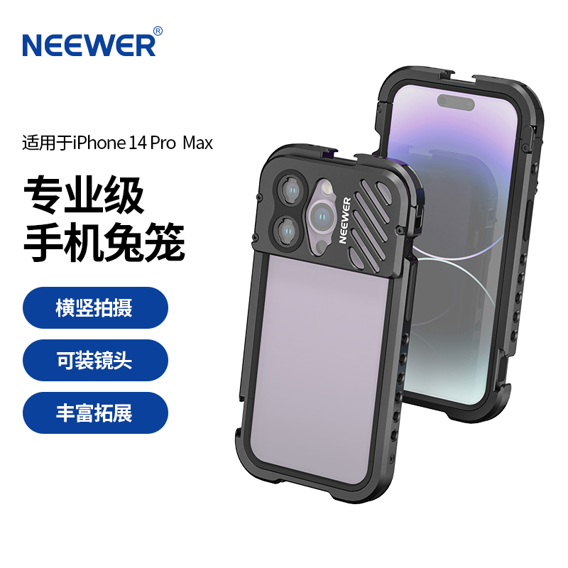 NEEWER/纽尔 PA011适用iPhone 14 Pro/Pro Max金属兔笼手机手持稳定器助拍器支架直播视频拓展补光灯麦克风-封面