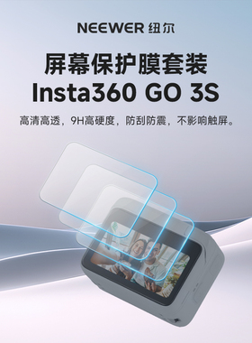 NEEWER纽尔适用insta360 go3s钢化膜go3保护膜lnsta影石insta360go3s拇指ultra相机配件g03屏幕贴高清高透