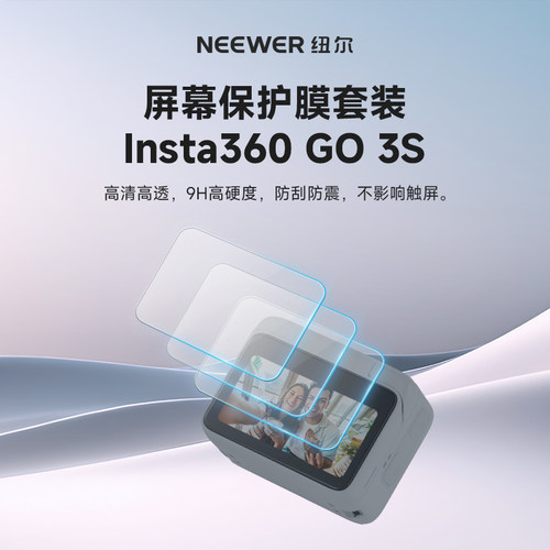 NEEWER纽尔适用insta360 go3s钢化膜go3保护膜lnsta影石insta360go3s拇指ultra相机配件g03屏幕贴高清高透