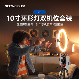NEEWER 便携 纽尔10寸环形灯R11多机位直播补光灯美颜灯专用户外拍摄面光灯柔光灯带三脚架落地支架蓝牙套装