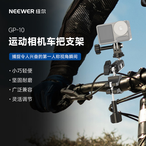 NEEWER纽尔铝合金摩托车运动相机骑行支架适用GoPro13/大疆Action5/4/Insta360自行车山地车把固定摄影配件