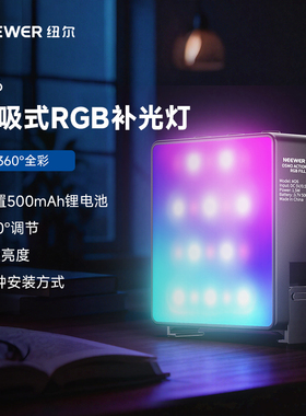 NEEWER纽尔适用大疆OSMO ACTION 3/4/5PRO运动相机RGB补光灯全彩磁吸360度M26主播自拍拍摄口袋美颜灯豆腐灯