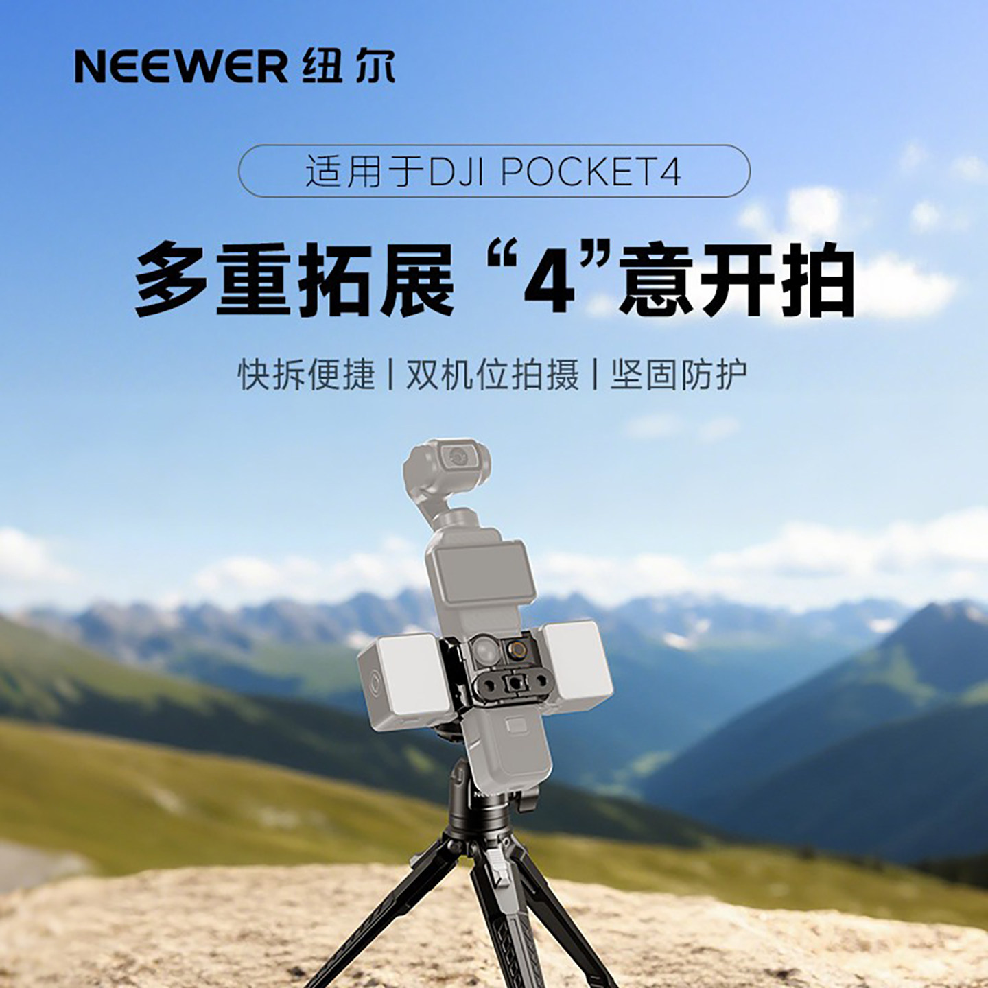 【新品上市】NEEWER纽尔适用大疆pocket4金属兔笼多功能拓展框运动相机冷靴1/4螺孔GoPro接口拓展配件转接座
