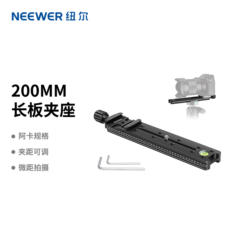 纽尔通用阿卡快装板云台长板夹座