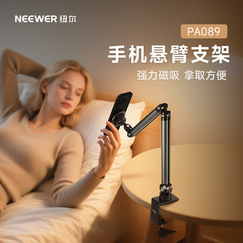 NEEWER纽尔悬臂支架手机懒人支架床头床上适用MagSafe支撑架桌面悬臂手机架宿舍躺着看剧直播神器多功能通用
