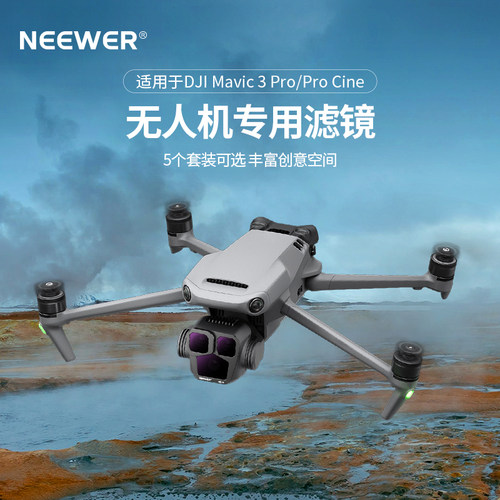 适用大疆Mavic3Pro滤镜ND/PL