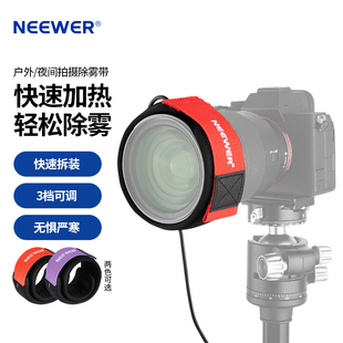 纽尔 NEEWER 镜头除雾带单反微单相机Ø39 150mm镜头FPC加热带望远镜防雾器防寒夜拍适用尼康佳能富士索尼