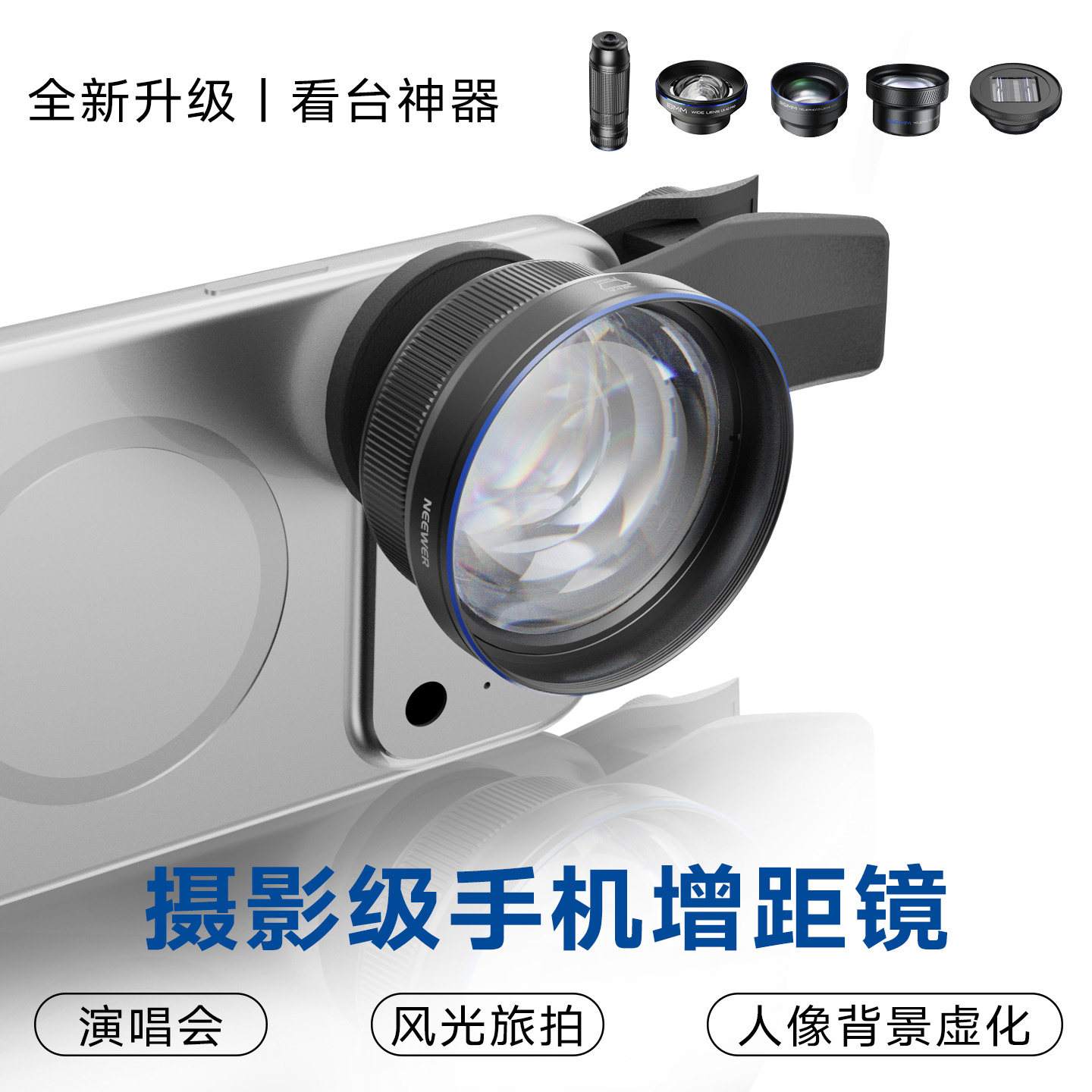 NEEWER纽尔LS-41PRO手机镜头15X微距珠宝显微镜广角鱼眼望远镜演唱会高清人像拍摄65/85适用苹果安卓光学摄影