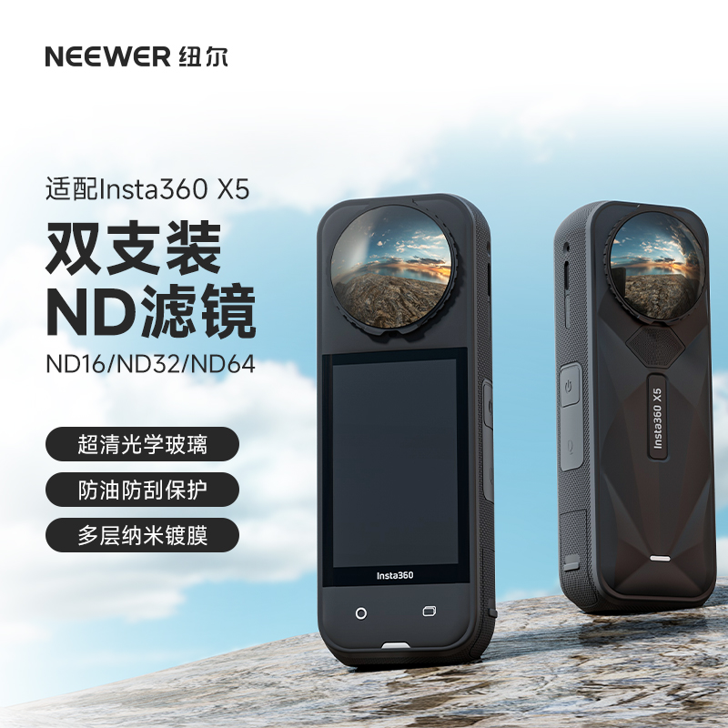 适用Insta360X5ND滤镜16/32/64