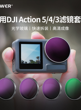 NEEWER纽尔适用DJI大疆Action4/3滤镜运动相机CPL偏振镜action 5pro滤镜nd16减光32黑柔滤镜Osmo配件兔笼贴纸