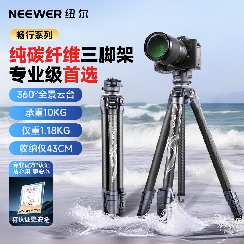 NEEWER纽尔旅拍三脚架球头云台阿卡快拆便携手机微单反相机通用拍照vlog视频旅游摄影异形碳纤维三角支架LT32