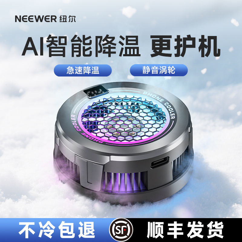 超薄快速降温【2025新款散热器】