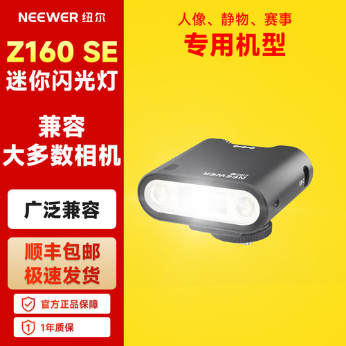 NEEWER纽尔z160se复古迷你闪光灯
