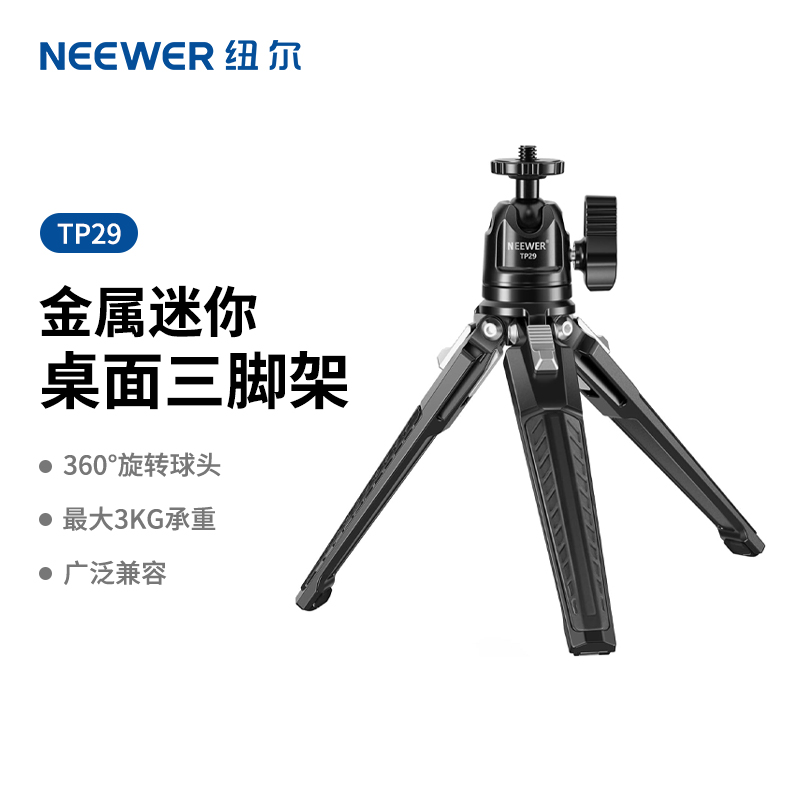 纽尔相机手机金属迷你桌面三脚架