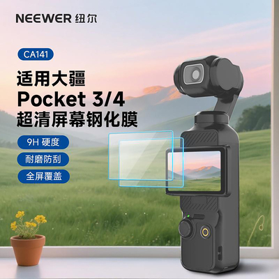 适用大疆OSMO/pocket3钢化膜