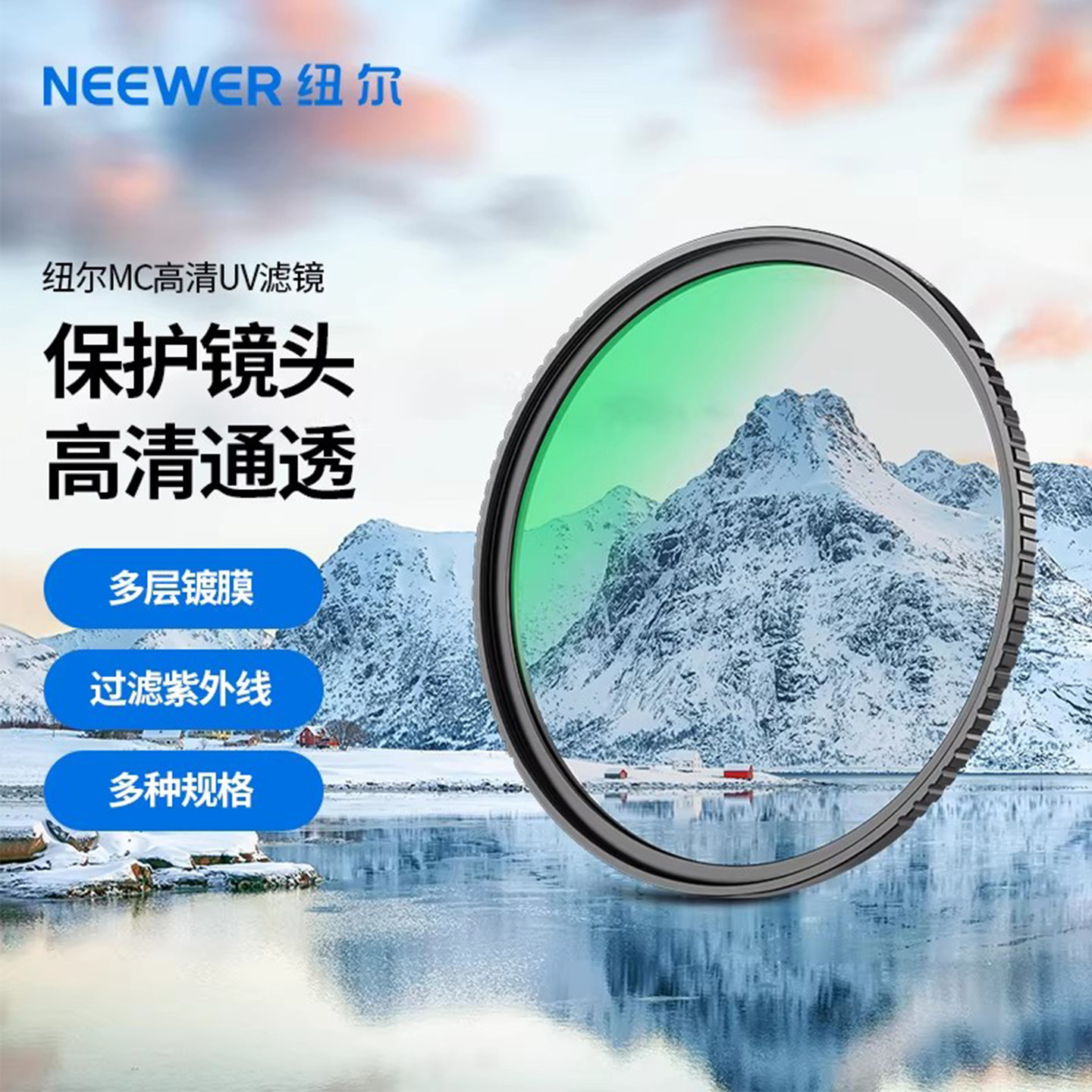 NEEWER纽尔镀膜MC uv镜适用佳能67mm/77mm索尼相