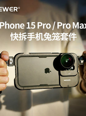 NEEWER纽尔兔笼适用iPhone16Pro手机稳定器支架苹果手机兔笼横竖拍助拍器视频照片拍摄补光灯滤镜兔笼套装
