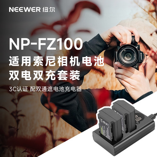 纽尔NP-FZ100相机电池适用索尼