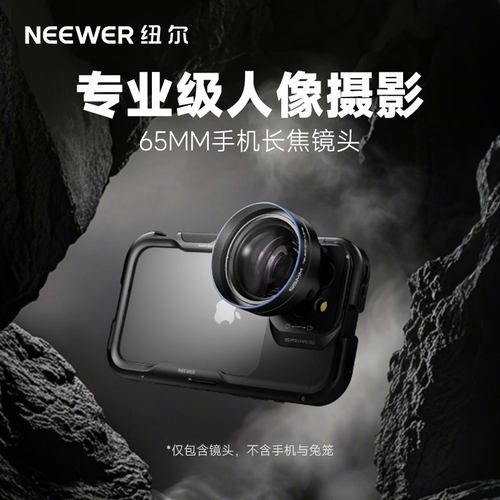 纽尔65mm人像拍照长焦手机镜头