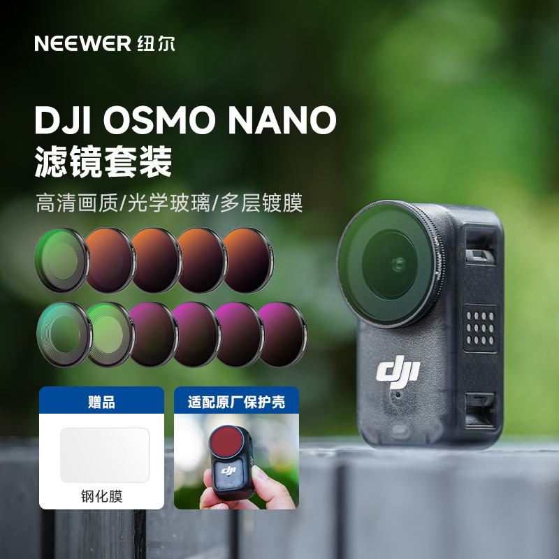 纽尔适用于大疆nano滤镜套装DJI osmo nano黑柔柔光镜nd减光镜CPL偏振镜消除反光nano运动相机配件户外摄影