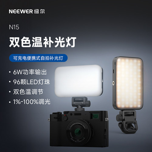 纽尔N15相机补光灯拍摄专用