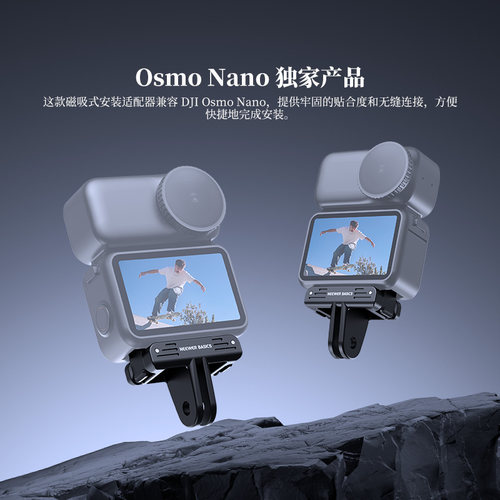 纽尔适用大疆OsmoNano磁吸底座