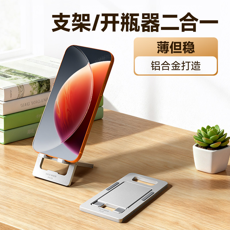 NEEWER纽尔PA135手机支架通用铝合金可折叠创意开瓶器桌面多功能便携支撑架超薄迷你懒人直播床头追剧手机架
