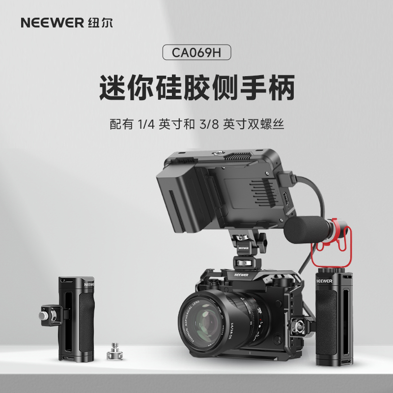 相机兔笼侧手柄兔笼配件