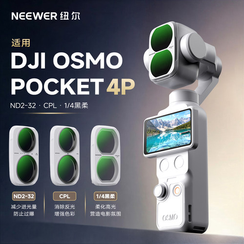 NEEWER大疆Pocket4P/4/3滤镜套装
