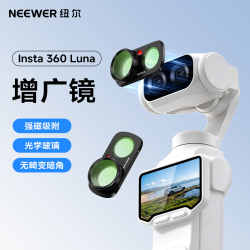 纽尔影石Insta360LunaUltra滤镜