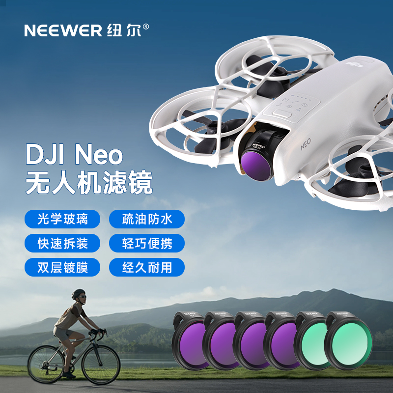 适用大疆Neo滤镜NEO美颜黑柔滤镜