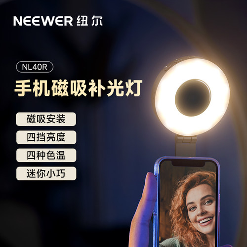 纽尔手机磁吸补光灯便携式
